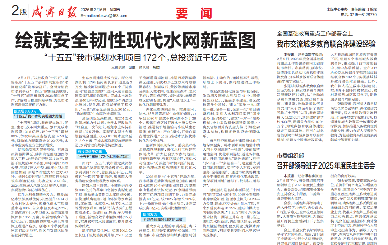 咸宁日报:绘就安全韧性现代水网新蓝图.png